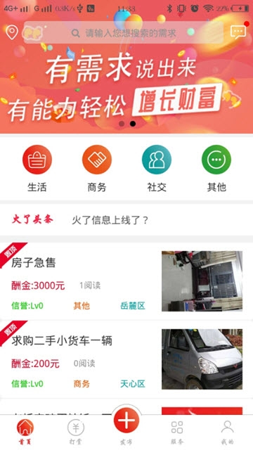 火了信息app 1
