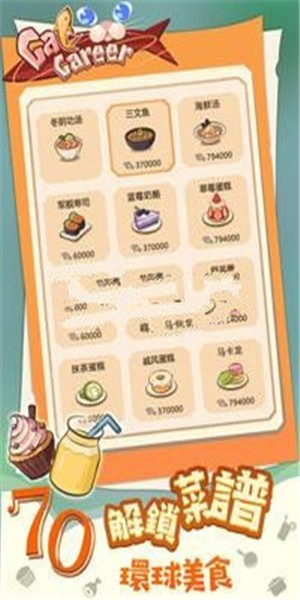 猫猫事业大亨 1