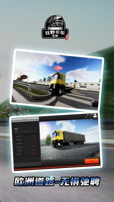  狂野卡车：欧洲 2游戏 1