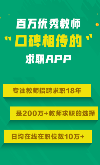 万行教师求职版 1