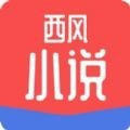西风小说官网版