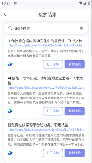 飞搜侠免费版 1