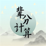 亲戚关系称谓计算器
