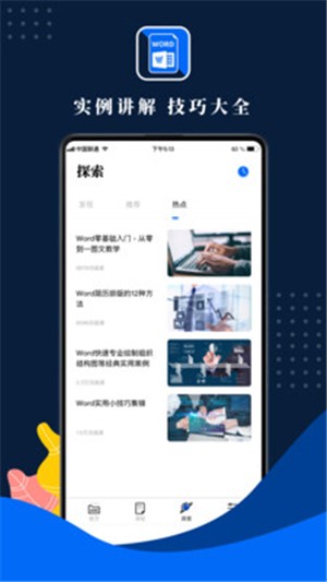 word文档手机版 1