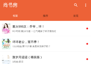 尚书房小说阅读器app 1