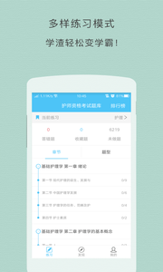 初级护师题库 1