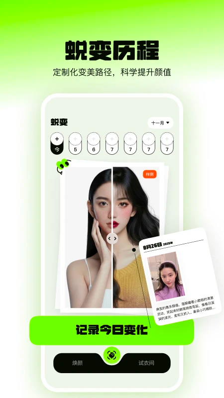 焕颜计划免费app 1