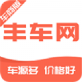 丰车网App