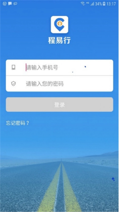 程易行司机端App 1