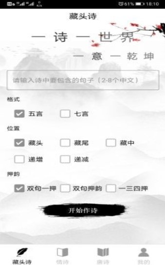 诗词生成器 1