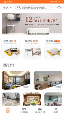 土拨鼠装修app 1