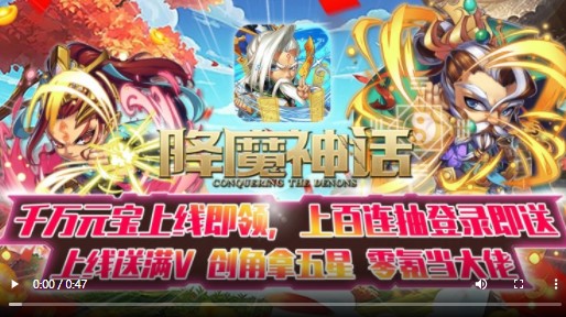 降魔神话真充版 1