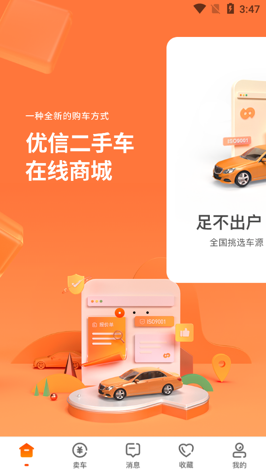 优信二手车app 截图