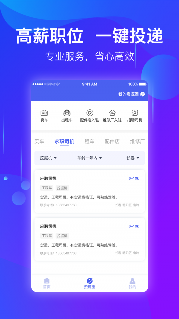 点点工程机械app 1