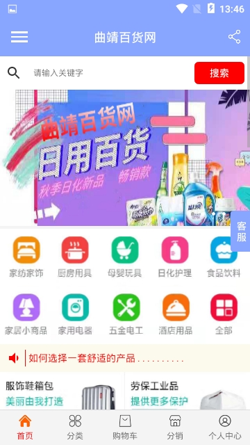 曲靖百货网app 截图