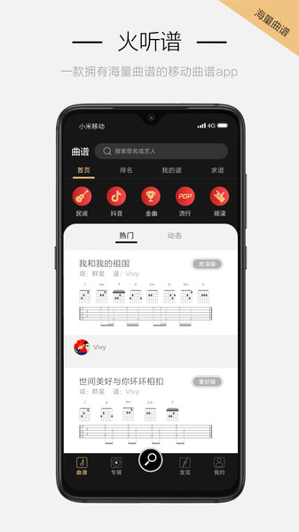 火听随身谱app 1