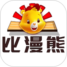 比漫熊app