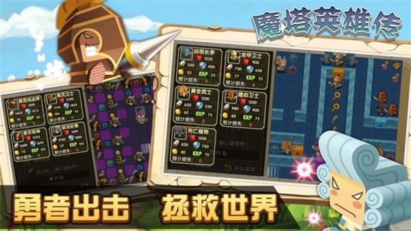魔塔英雄传TV版 1