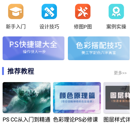 PS图片设计Pro app 1