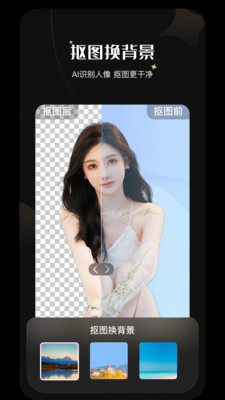 PS抠图换背景app 1