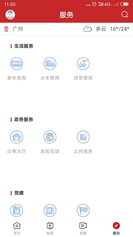 智慧连平APP 1