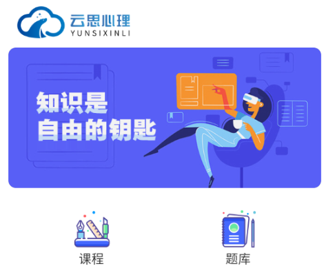 云思心理app 1