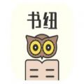 书纽app