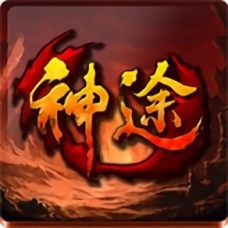 圣天火龙传奇