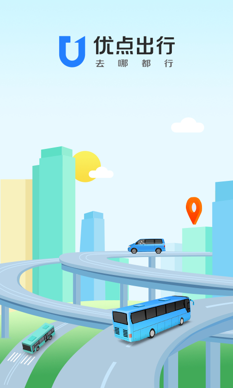 优点出行安卓版 1