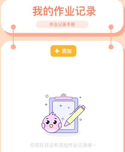 校园生活助手app 1