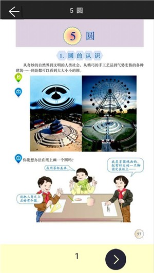 六年级上册数学助手app 1