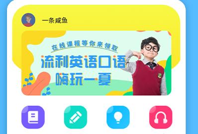 少儿英语听力训练app 1