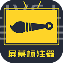 屏幕标注app