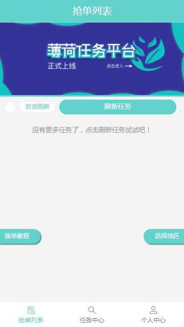 薄荷用户平台登录  截图