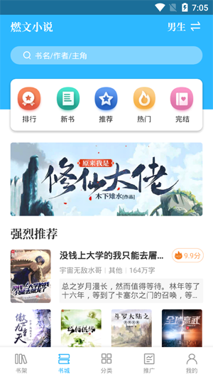 燃文小说阅读器 1