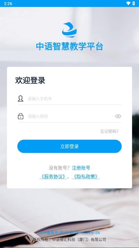 中语智汇教学平台 截图
