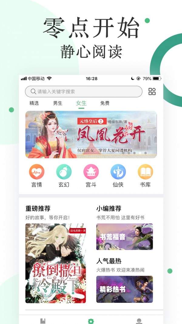 零点阅读 1