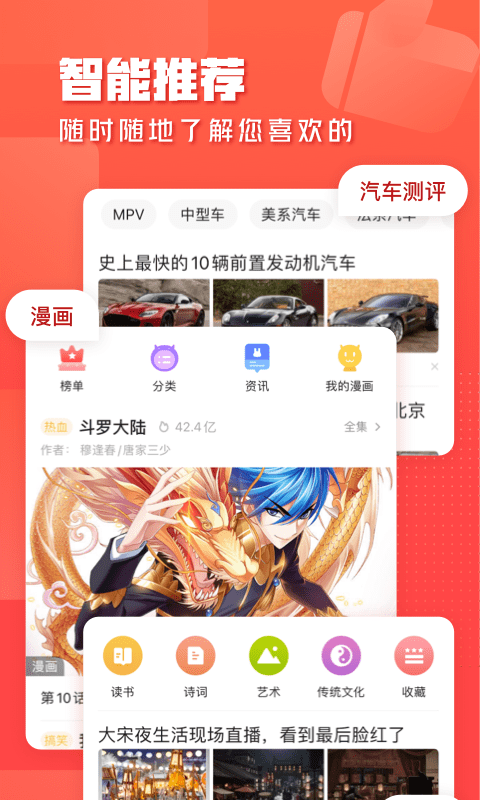 一点资讯新闻app安卓版 1