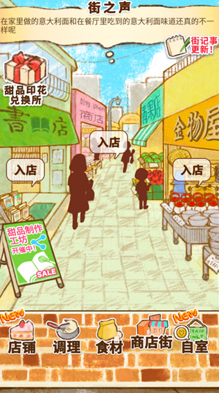 洋果子店ROSE面包店游戏 1