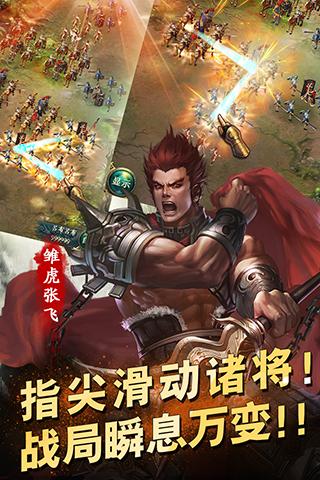 这才是三国 1