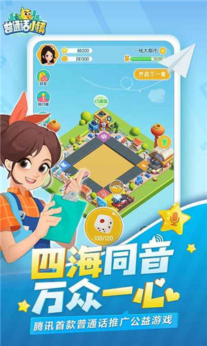 普通话小镇安卓版 1