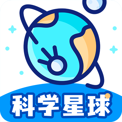 科学星球HD
