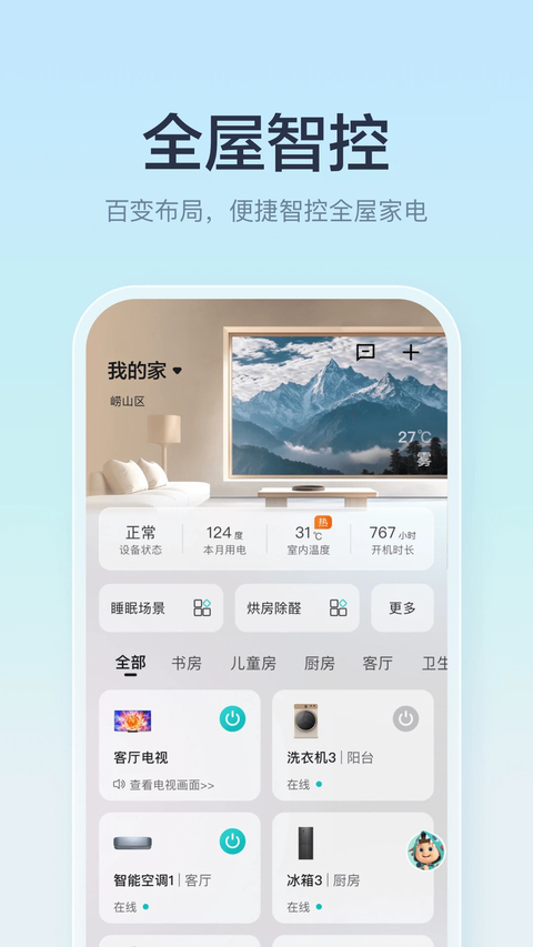 海信爱家低版本 1