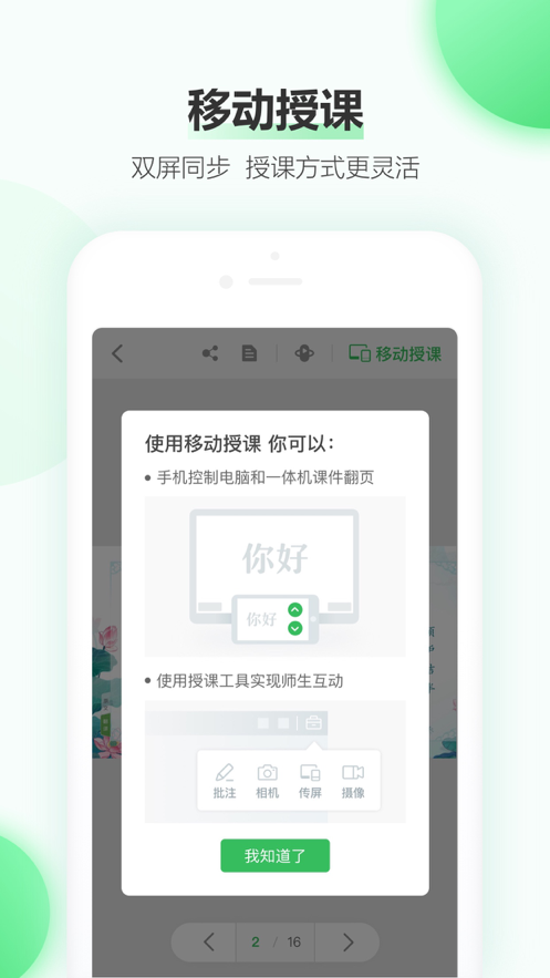 知识胶囊app 1