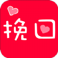 挽回爱情app