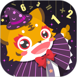 儿童数学游戏手机版