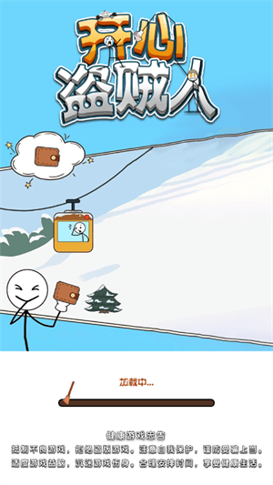 开心盗贼人游戏 1