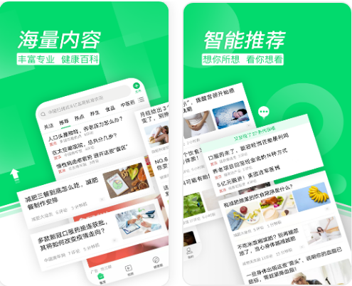 健康头条新闻app 1