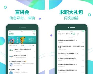 应届生求职2025 1