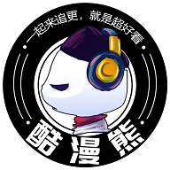 酷漫熊漫画app最全免费追漫软件